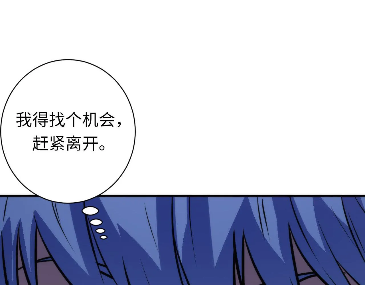 第73话 垂泪天使收容战 第51页