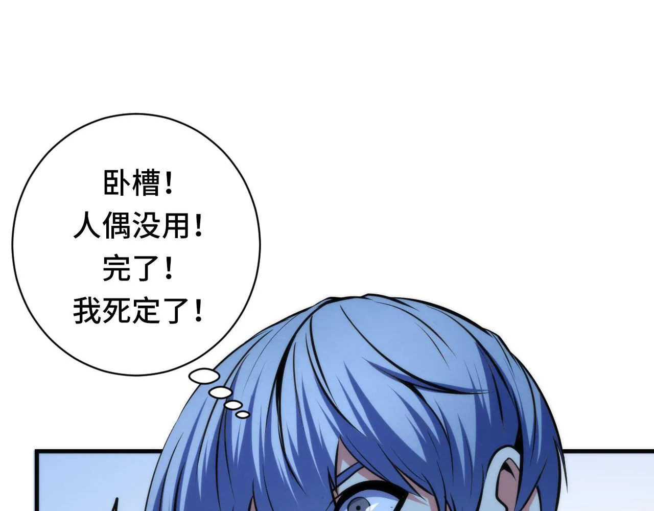 第73话 垂泪天使收容战 第76页