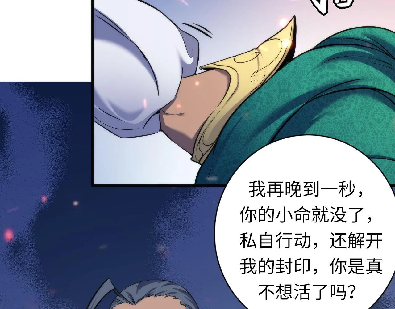 第73话 垂泪天使收容战 第91页