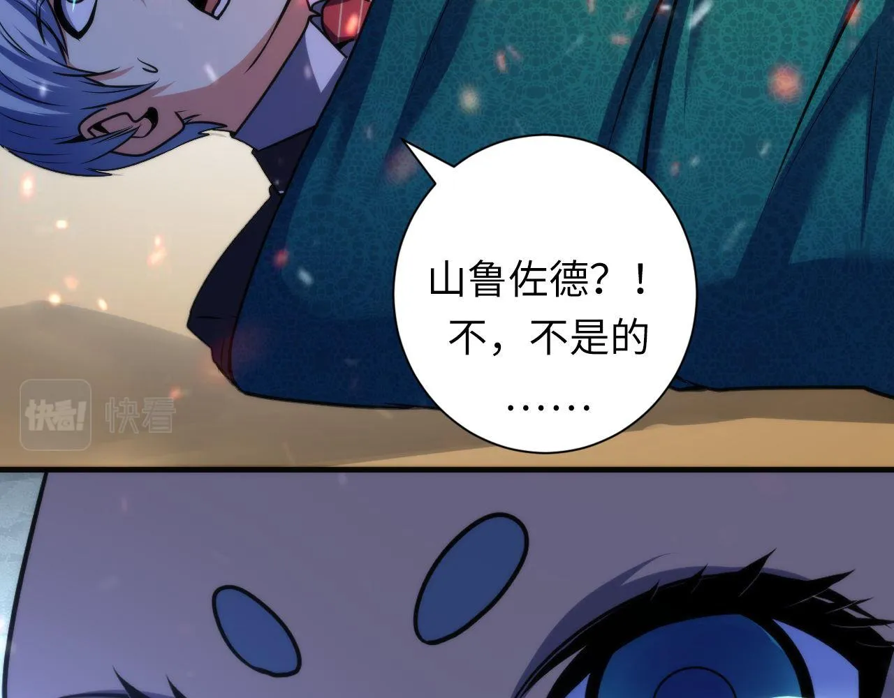 第73话 垂泪天使收容战 第94页
