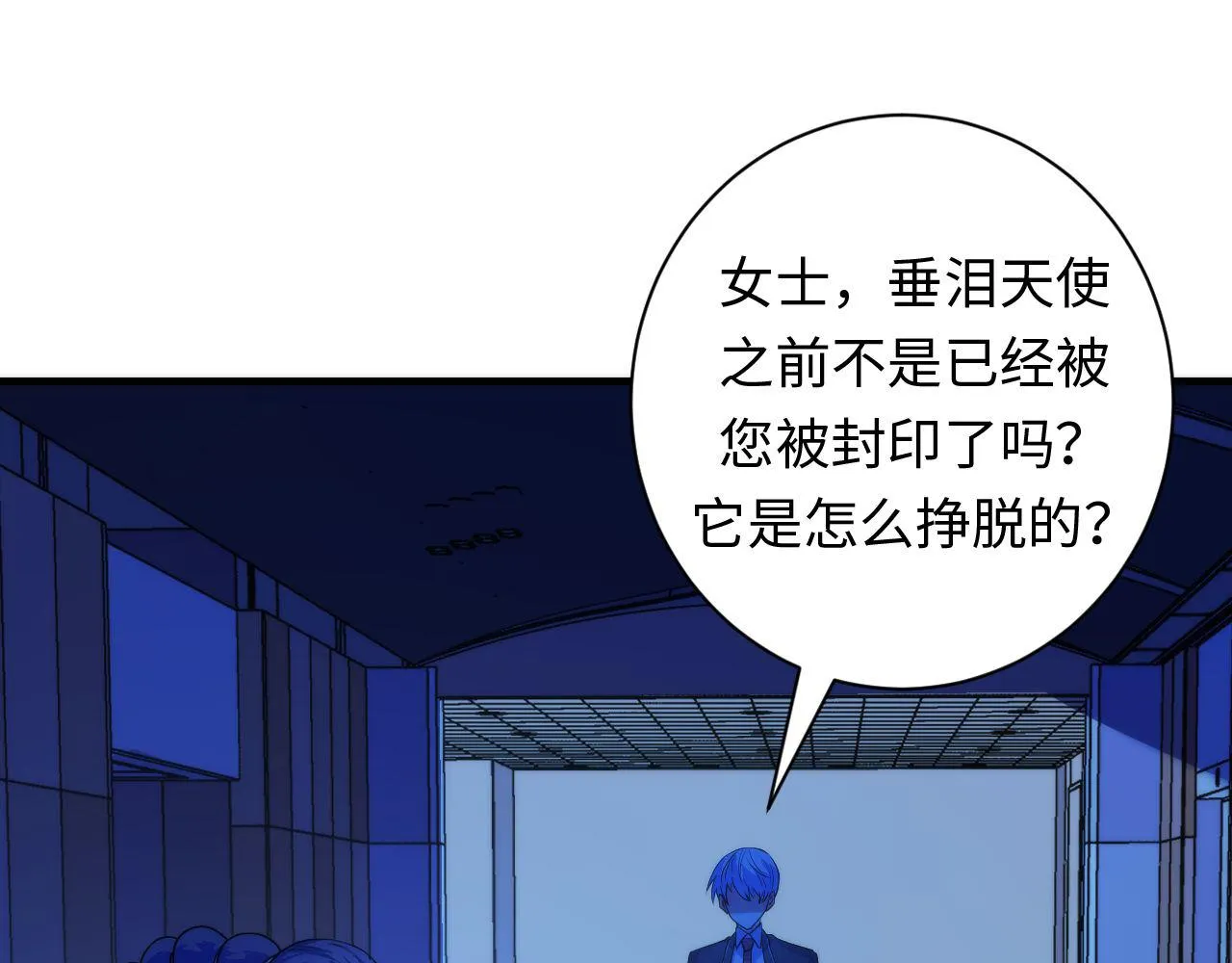 第74话 谤法师 第5页
