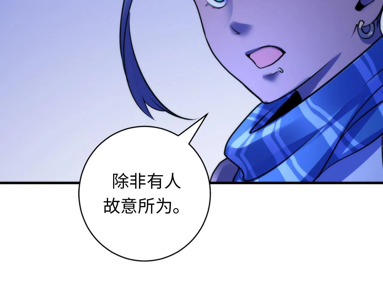 第74话 谤法师 第8页