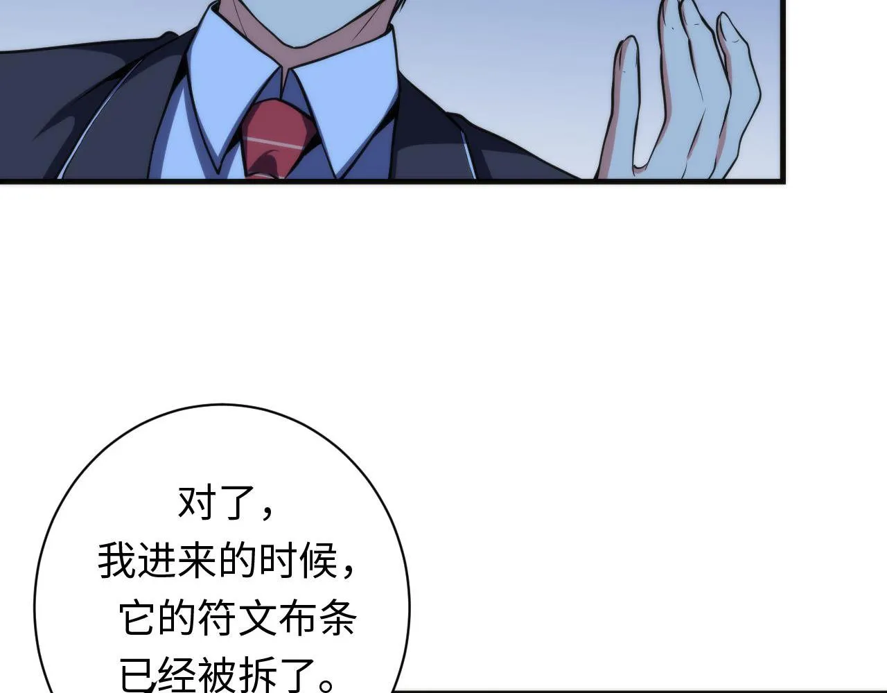 第74话 谤法师 第11页