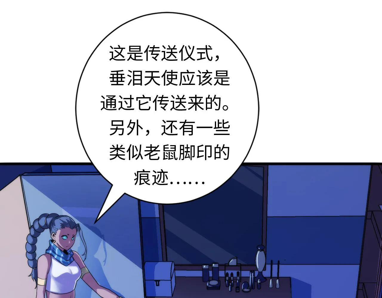 第74话 谤法师 第23页