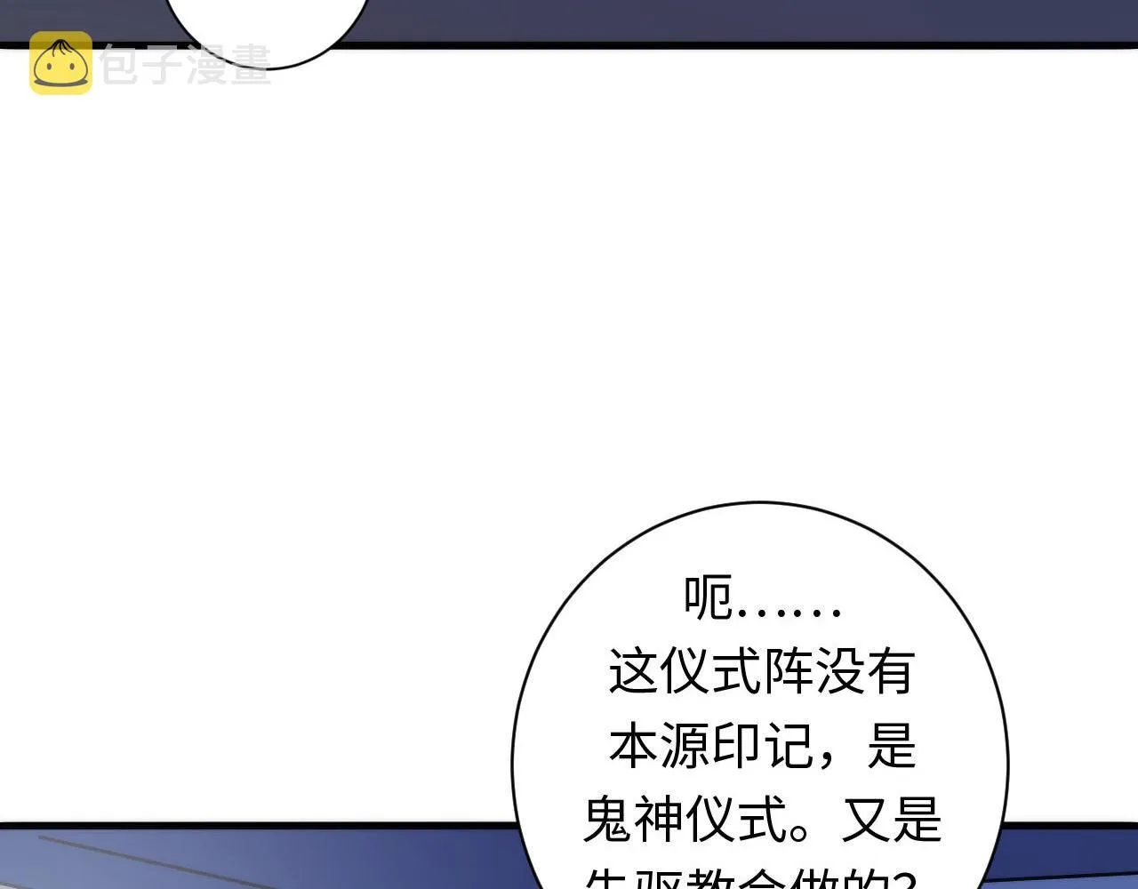 第74话 谤法师 第25页