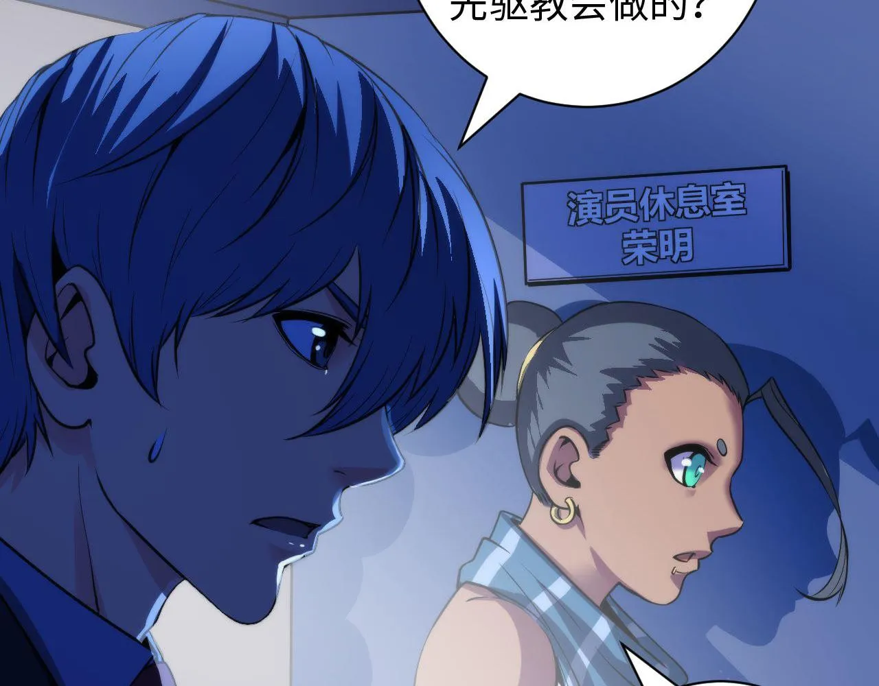 第74话 谤法师 第26页