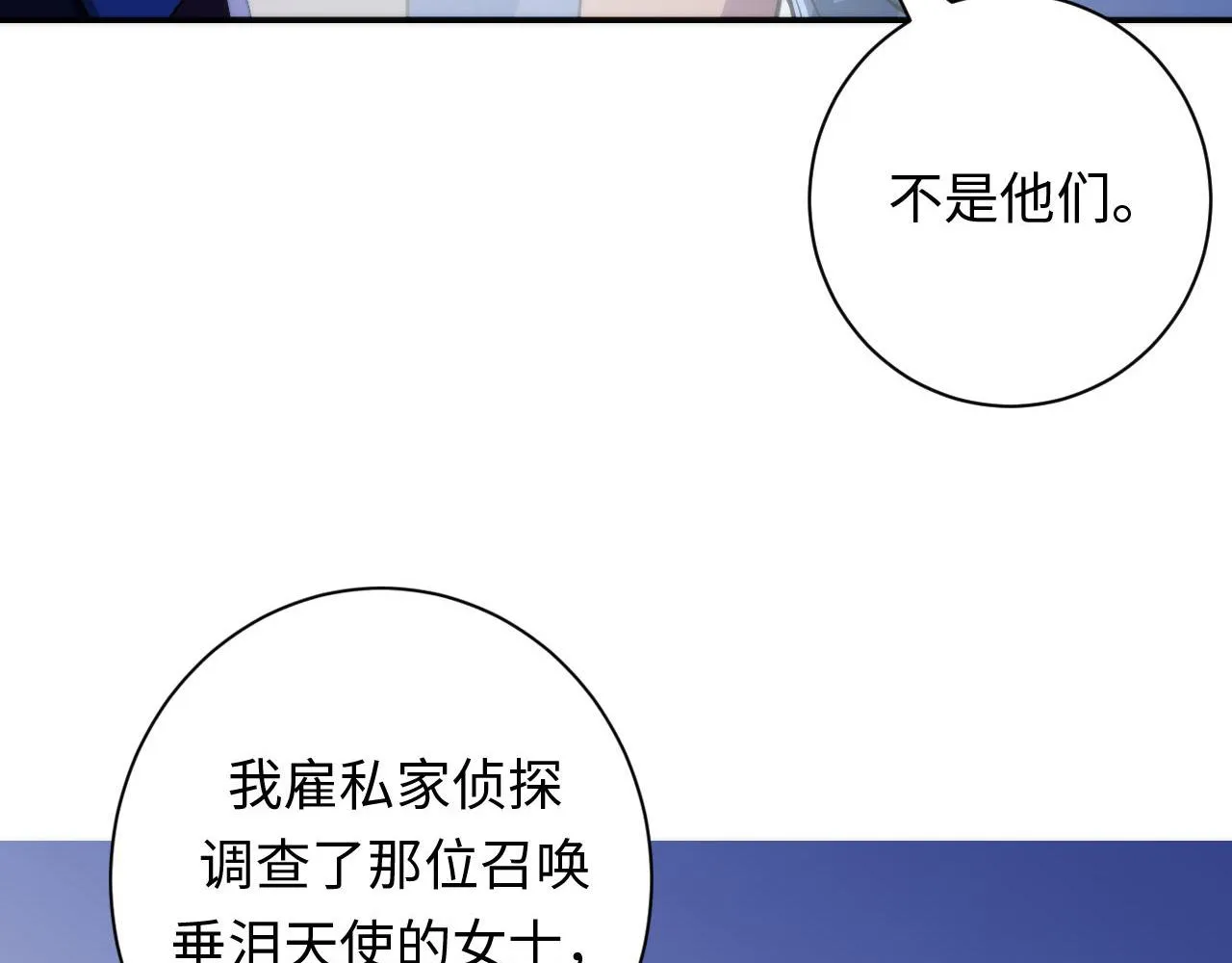 第74话 谤法师 第27页