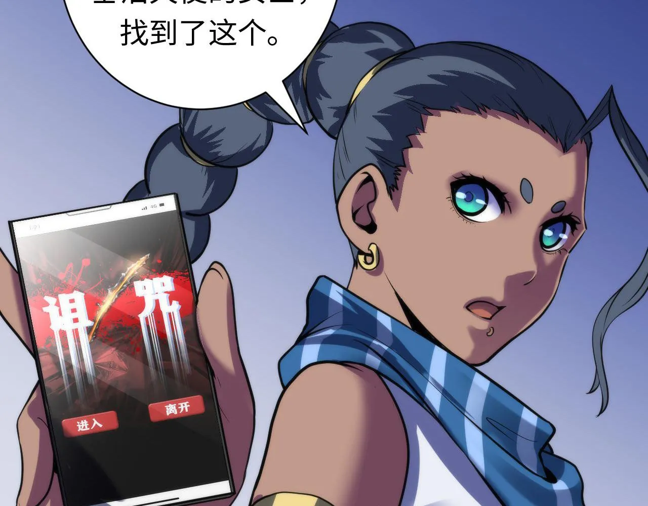 第74话 谤法师 第28页