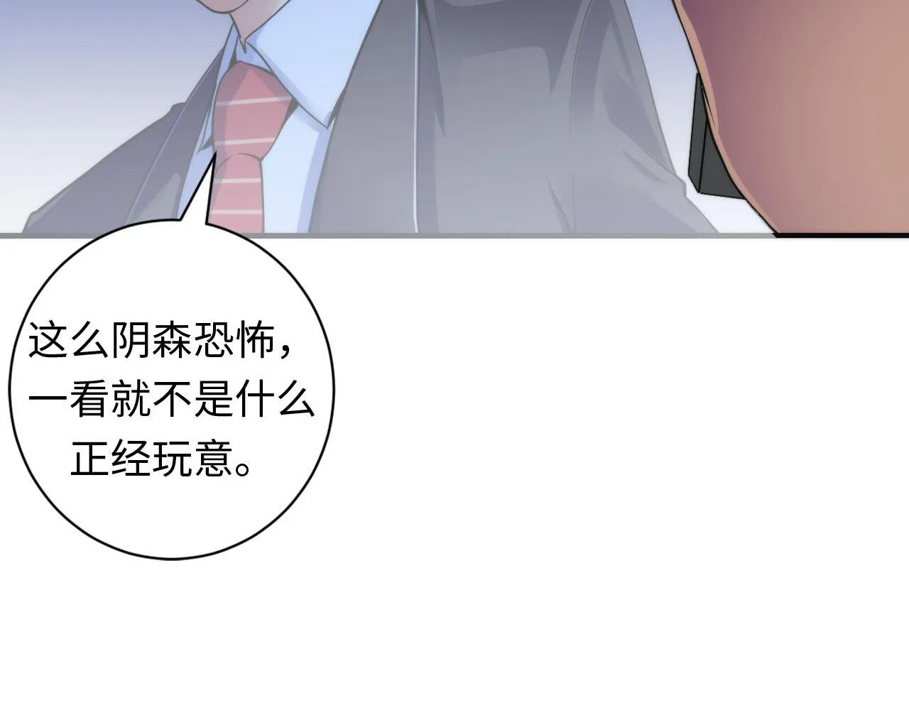 第74话 谤法师 第31页