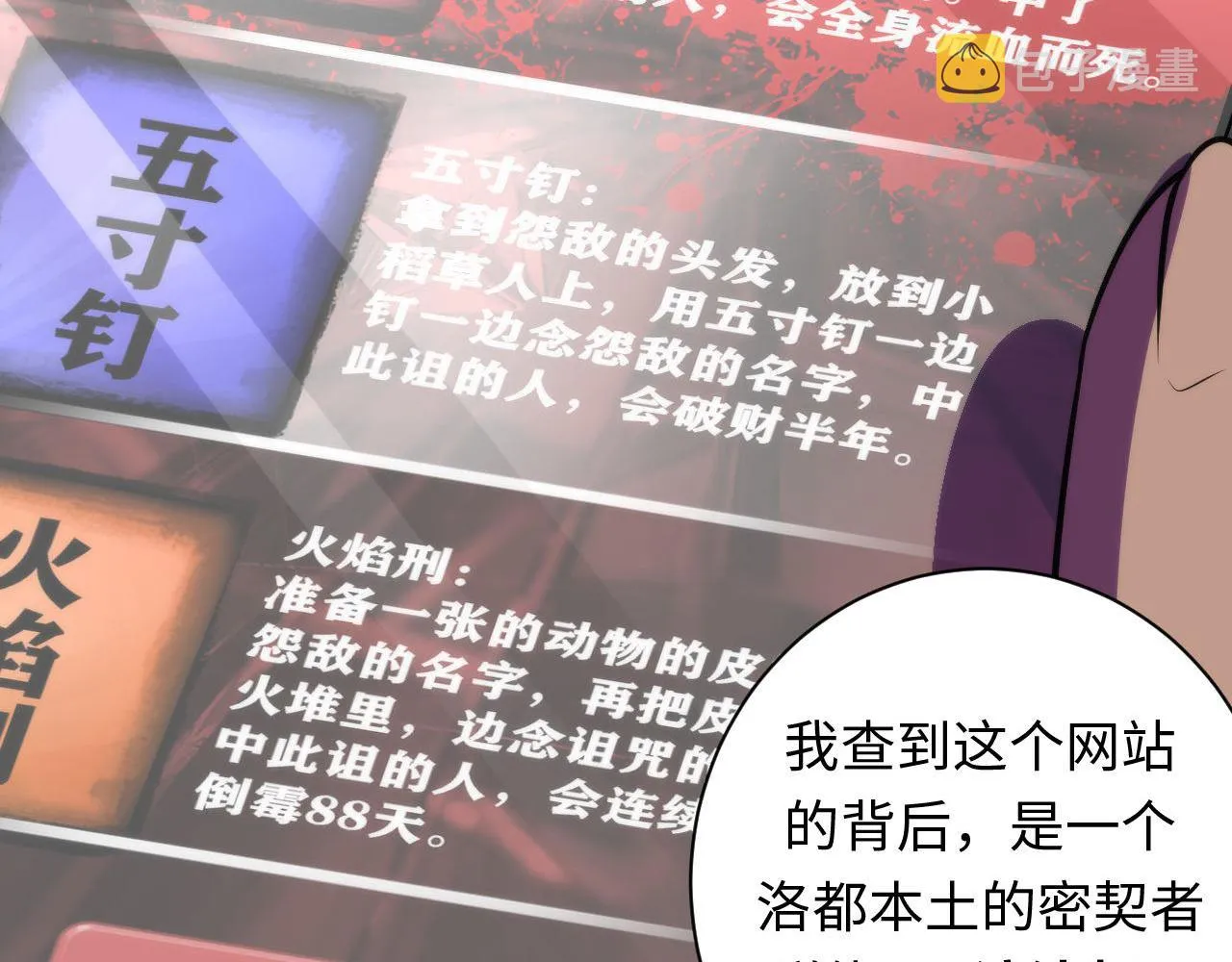 第74话 谤法师 第35页