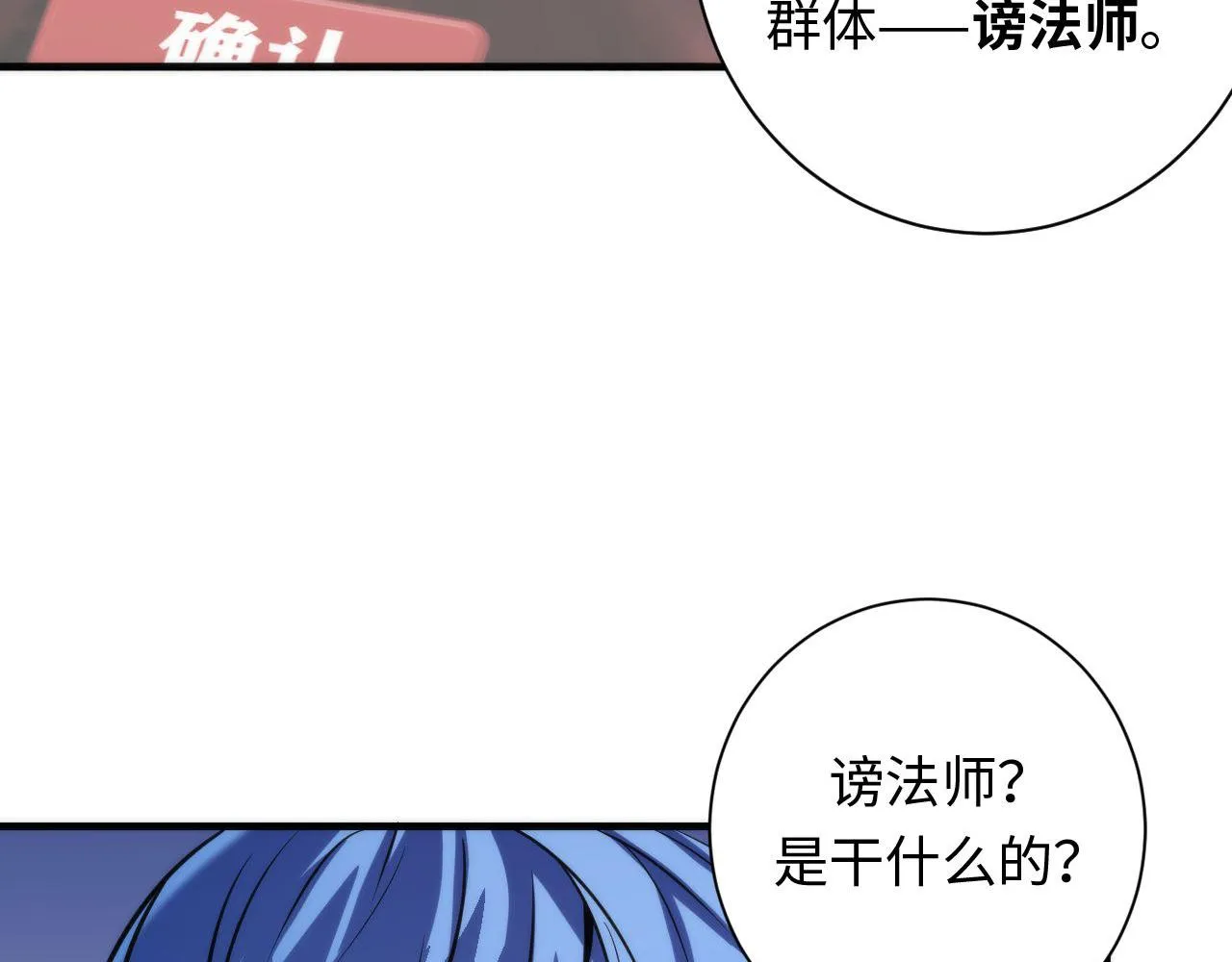 第74话 谤法师 第36页