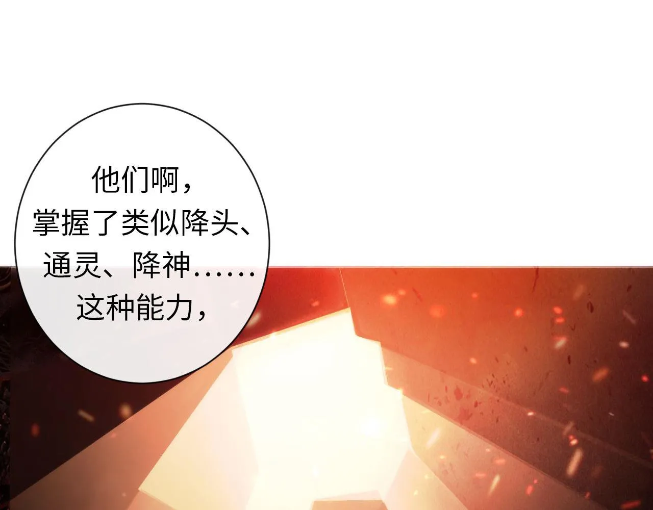 第74话 谤法师 第39页