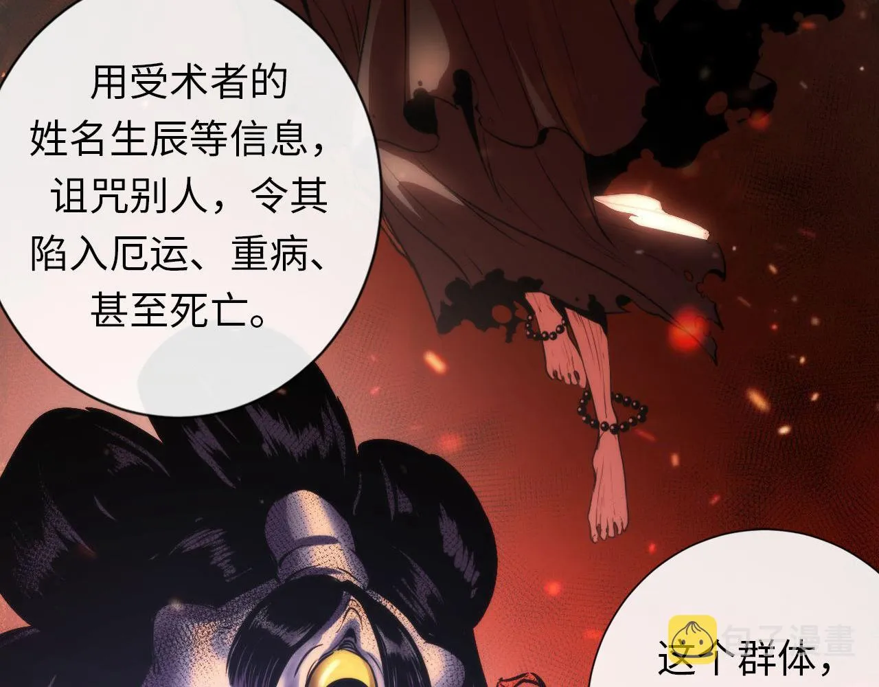 第74话 谤法师 第41页