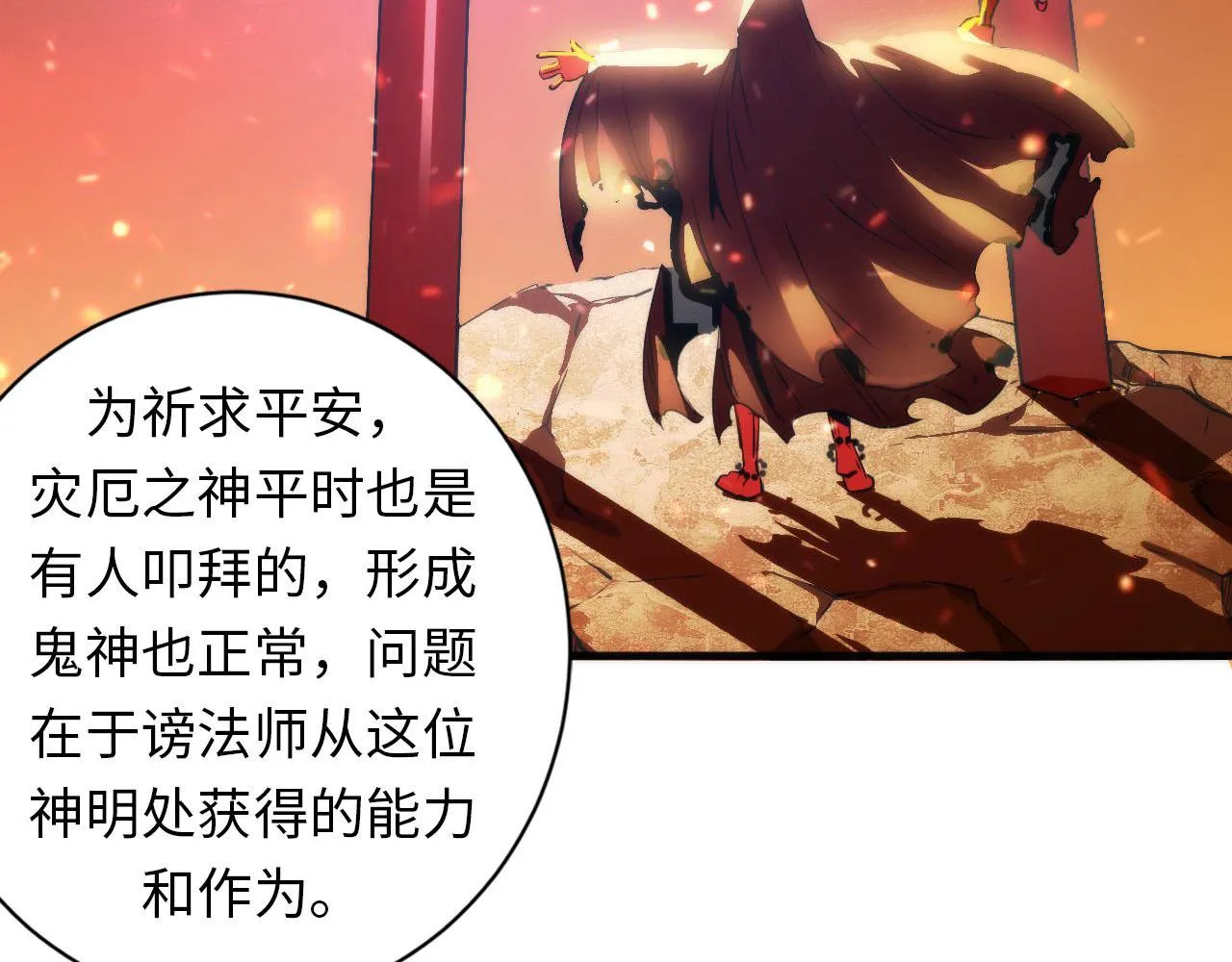 第74话 谤法师 第43页