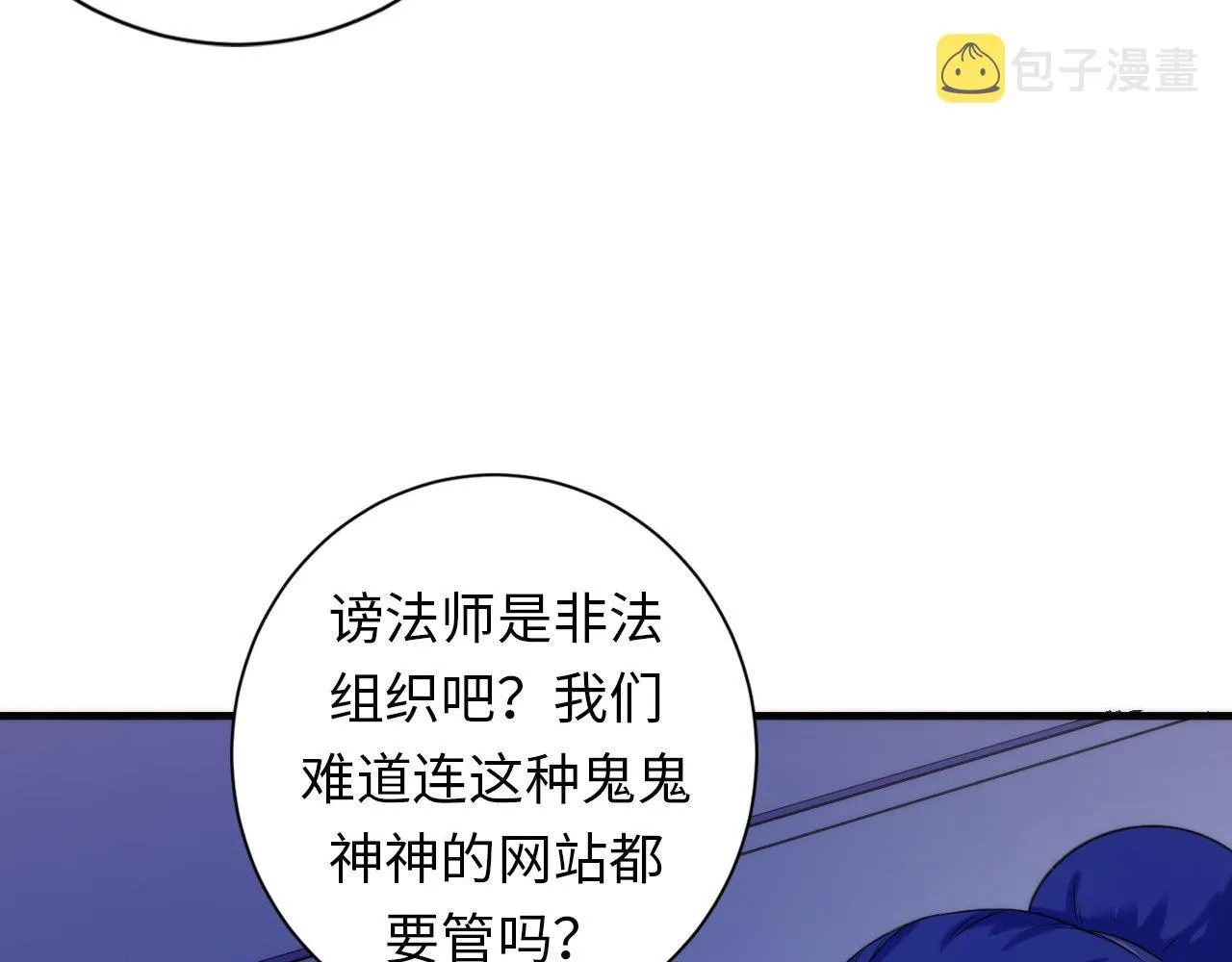 第74话 谤法师 第44页