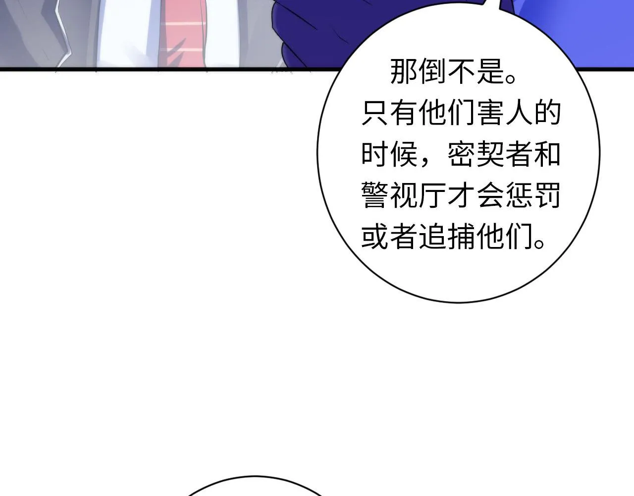 第74话 谤法师 第46页