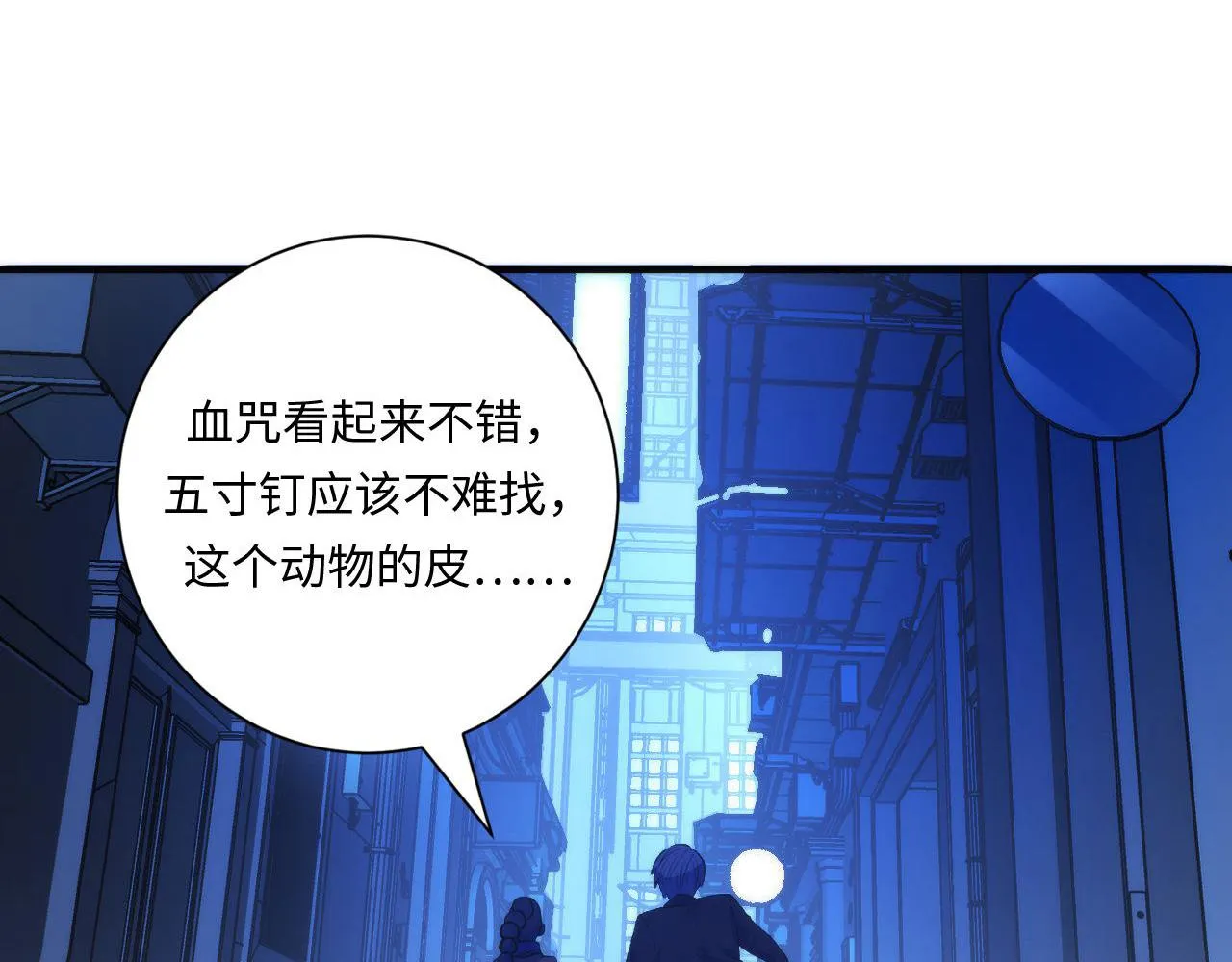 第74话 谤法师 第62页