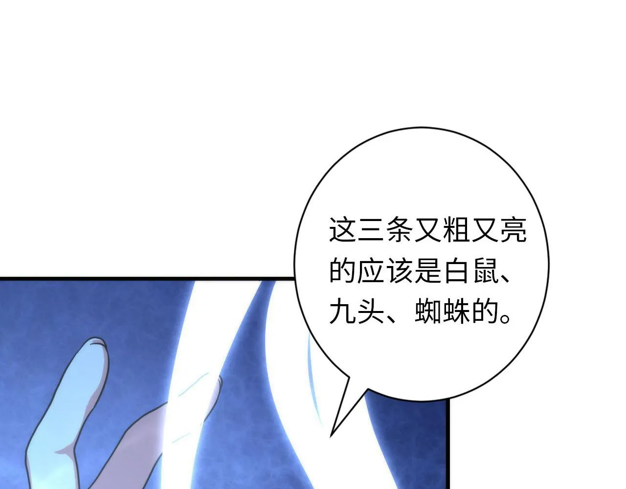 第74话 谤法师 第73页