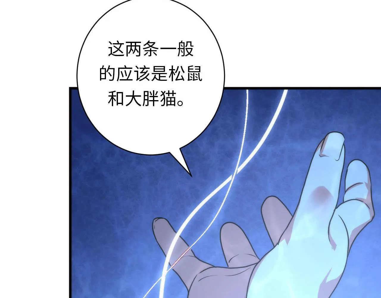 第74话 谤法师 第75页