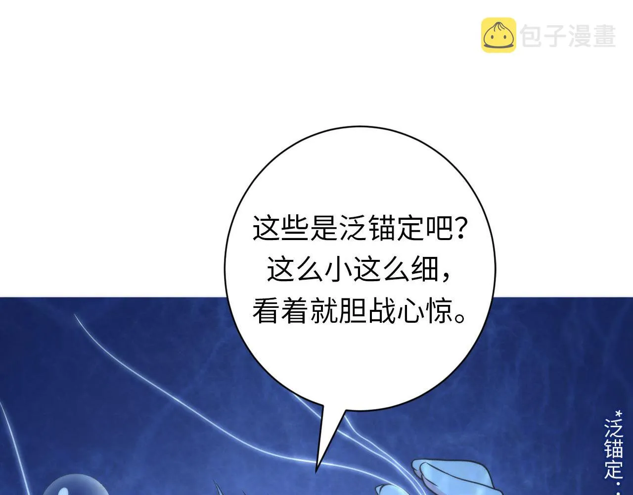 第74话 谤法师 第77页