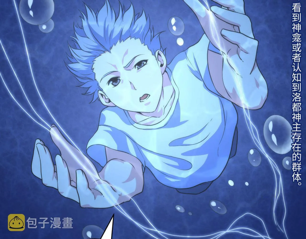 第74话 谤法师 第78页