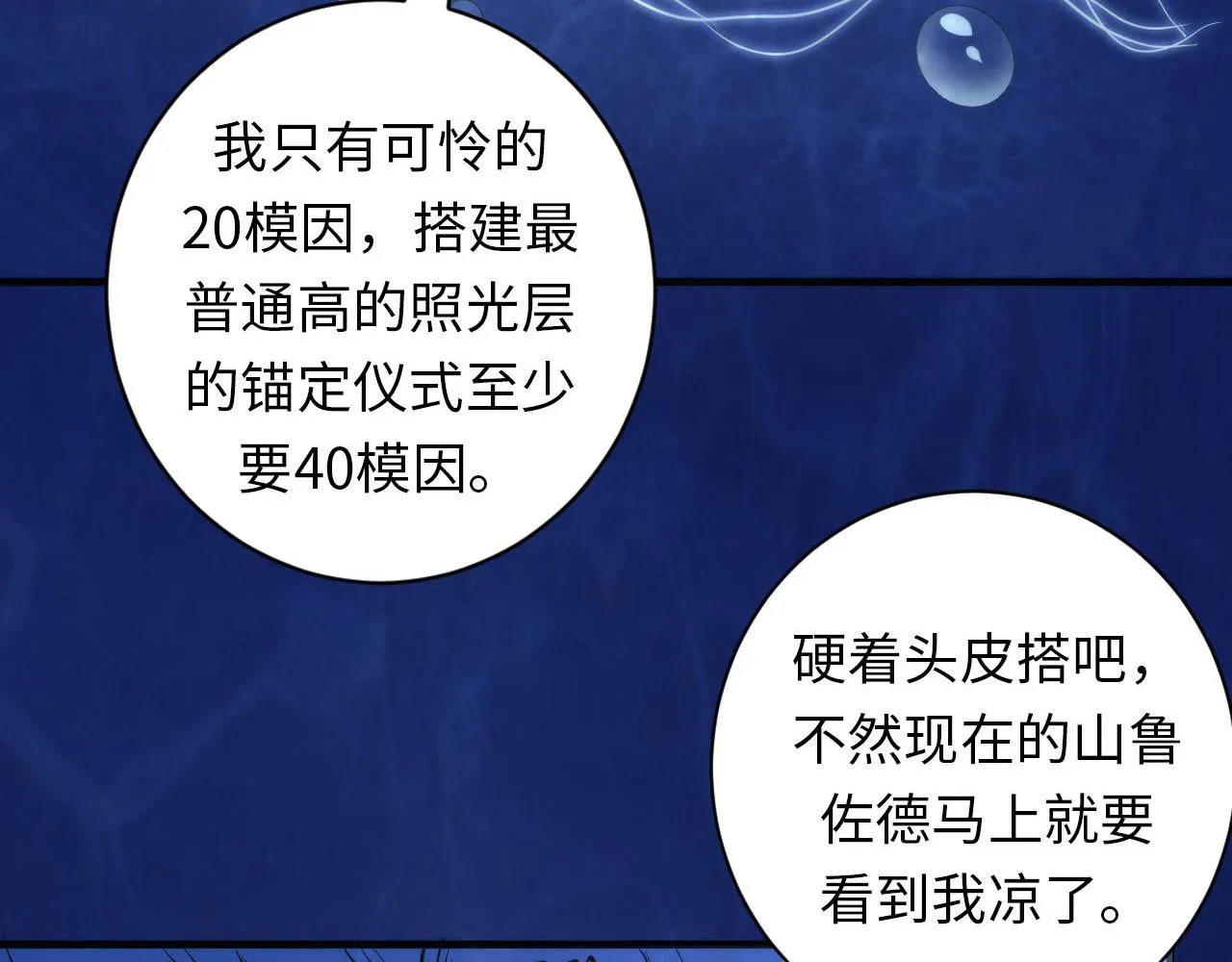 第74话 谤法师 第79页