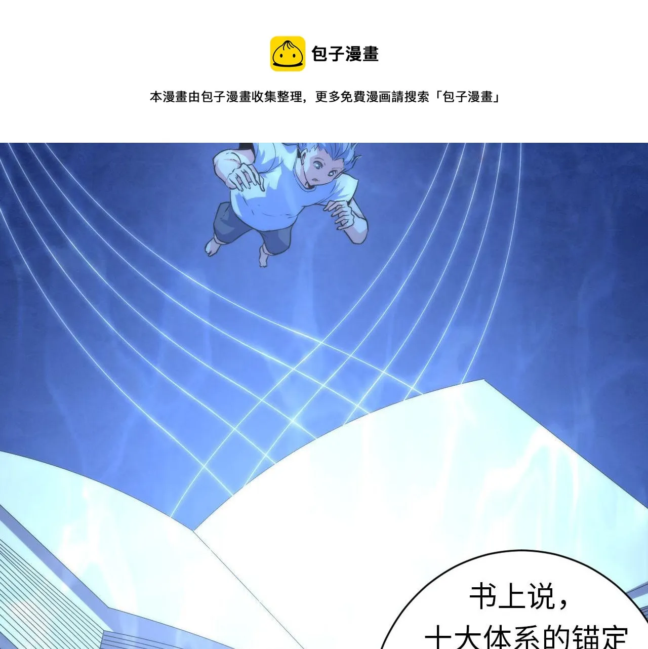 第74话 谤法师 第81页