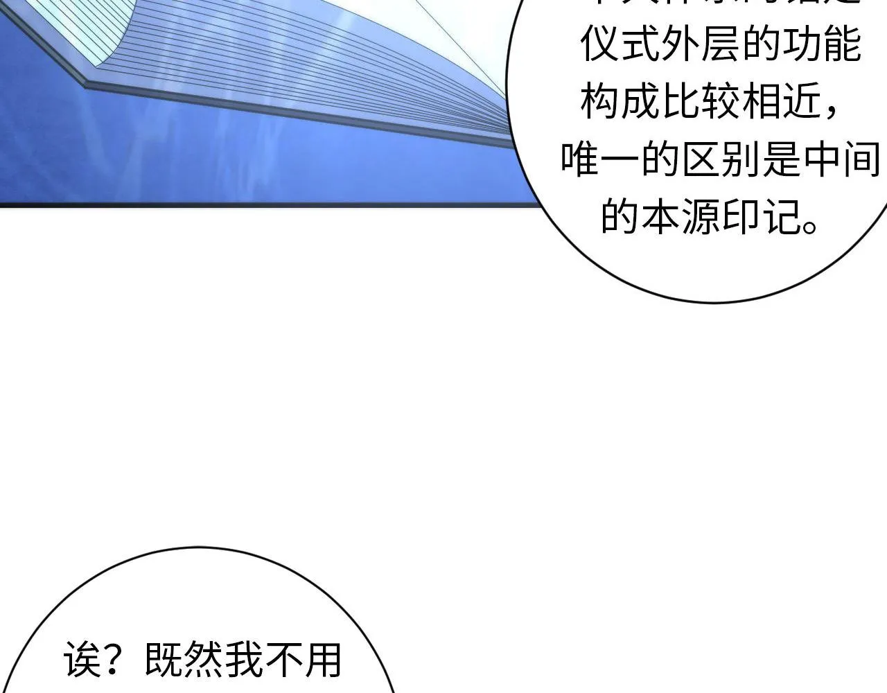 第74话 谤法师 第82页