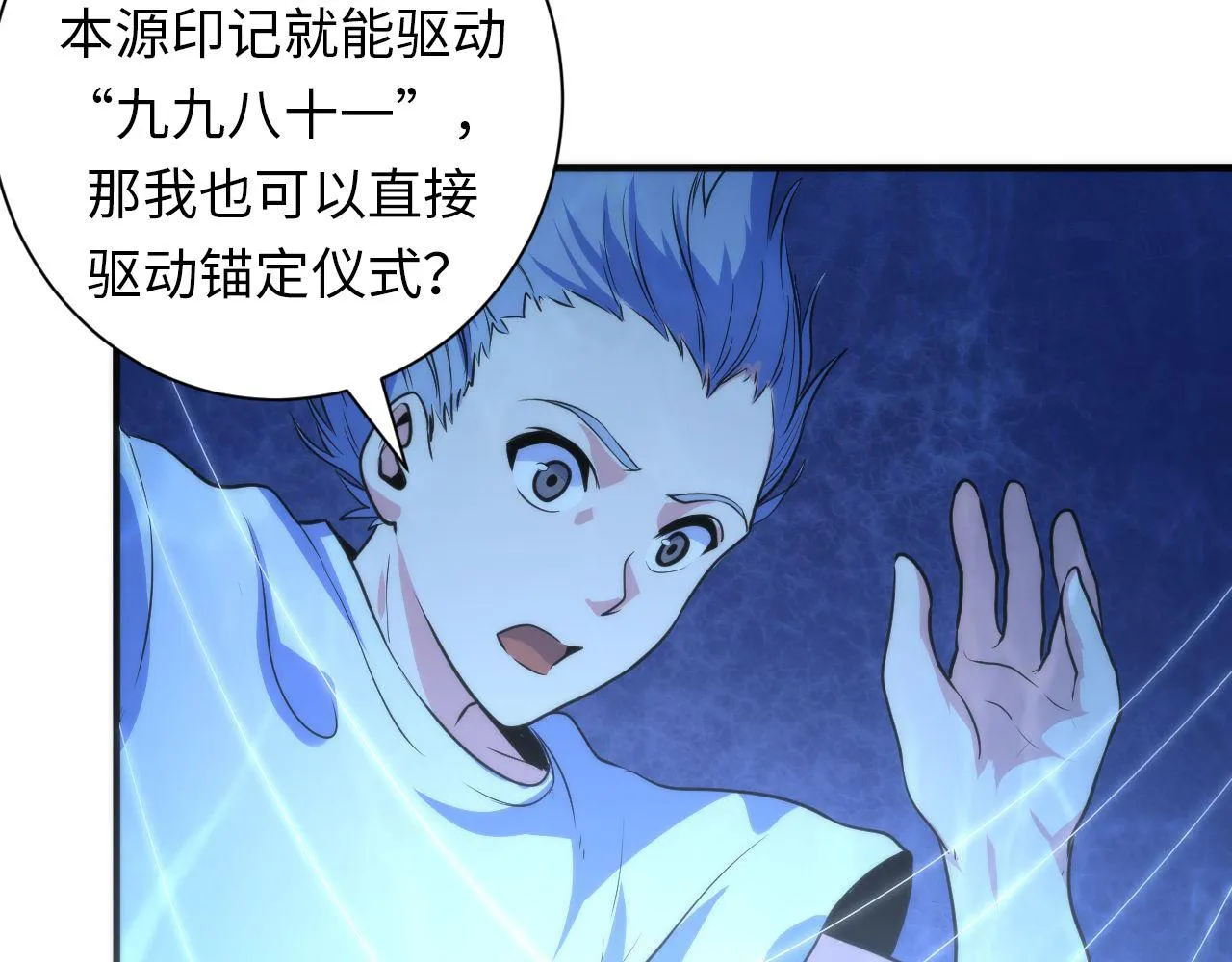 第74话 谤法师 第83页