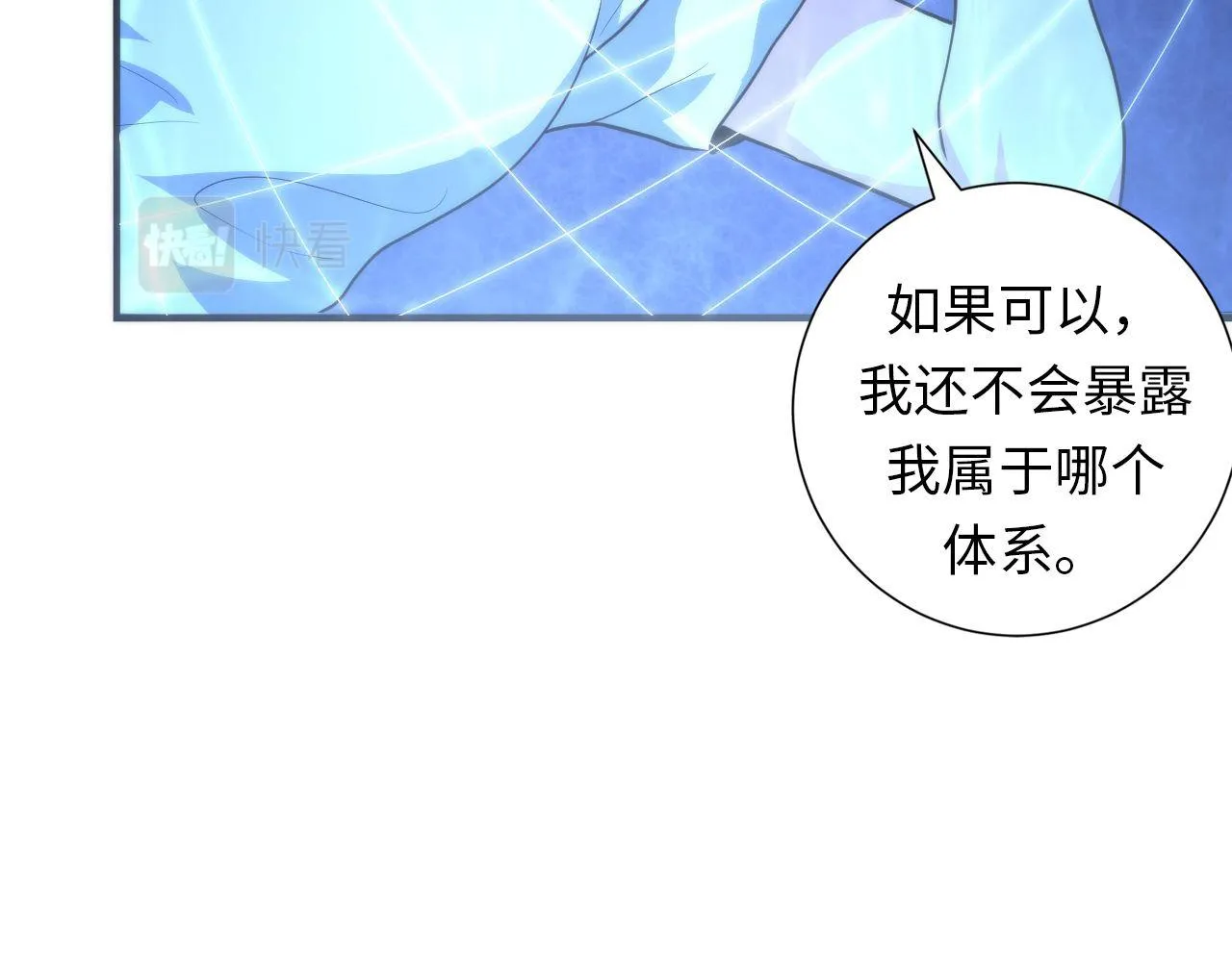 第74话 谤法师 第84页
