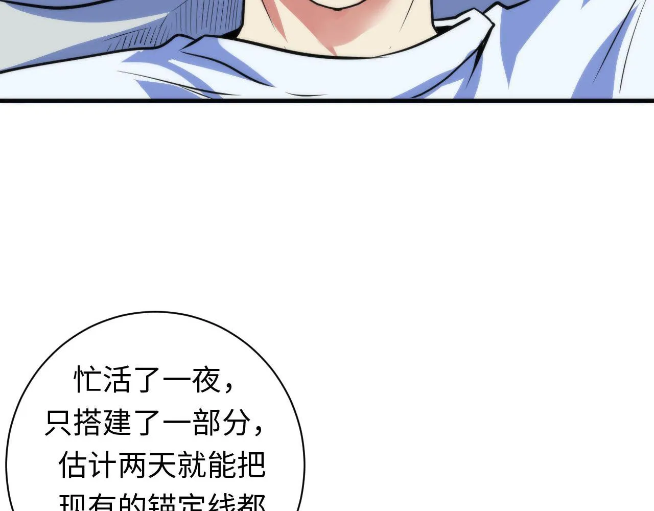第74话 谤法师 第90页