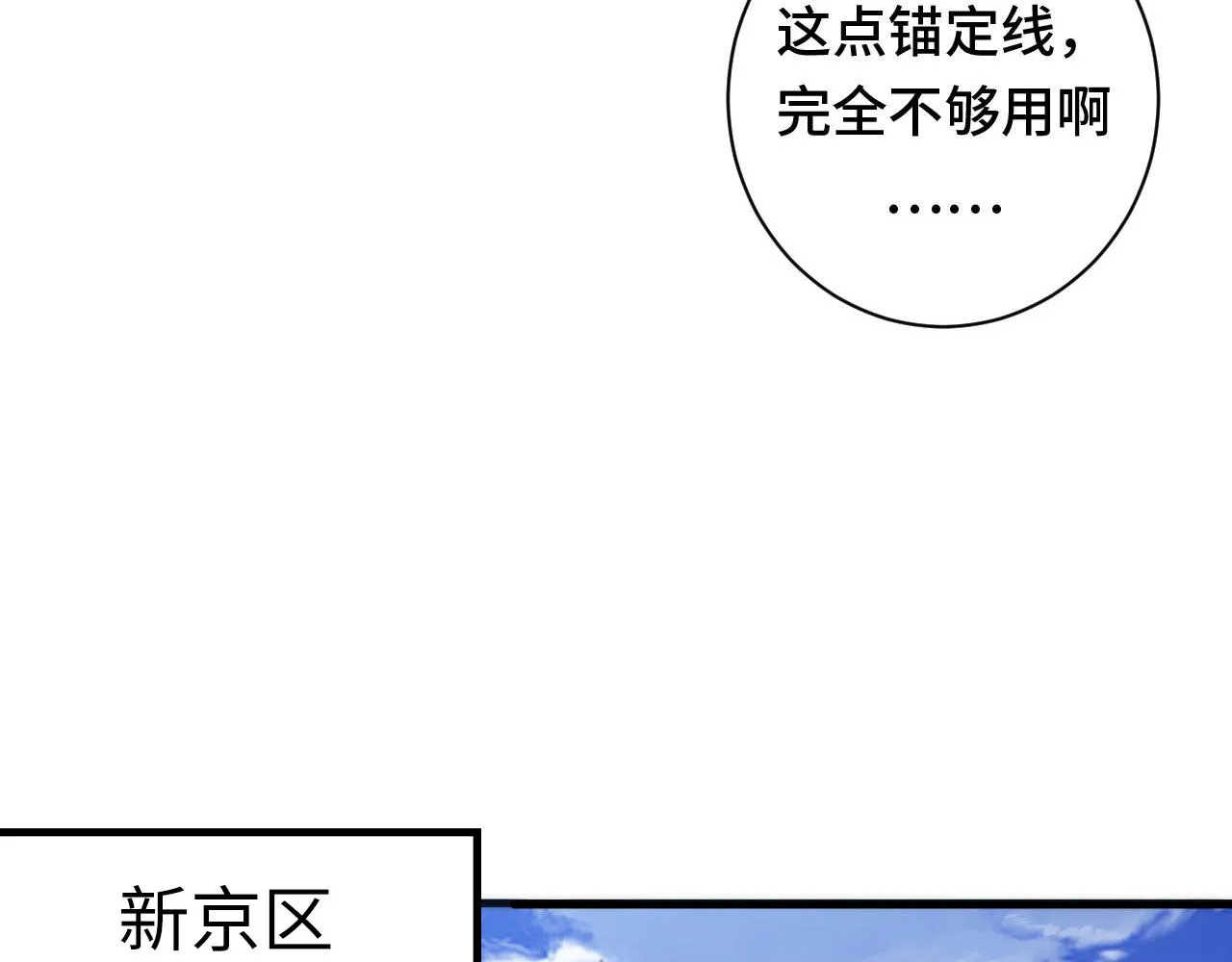 第74话 谤法师 第92页