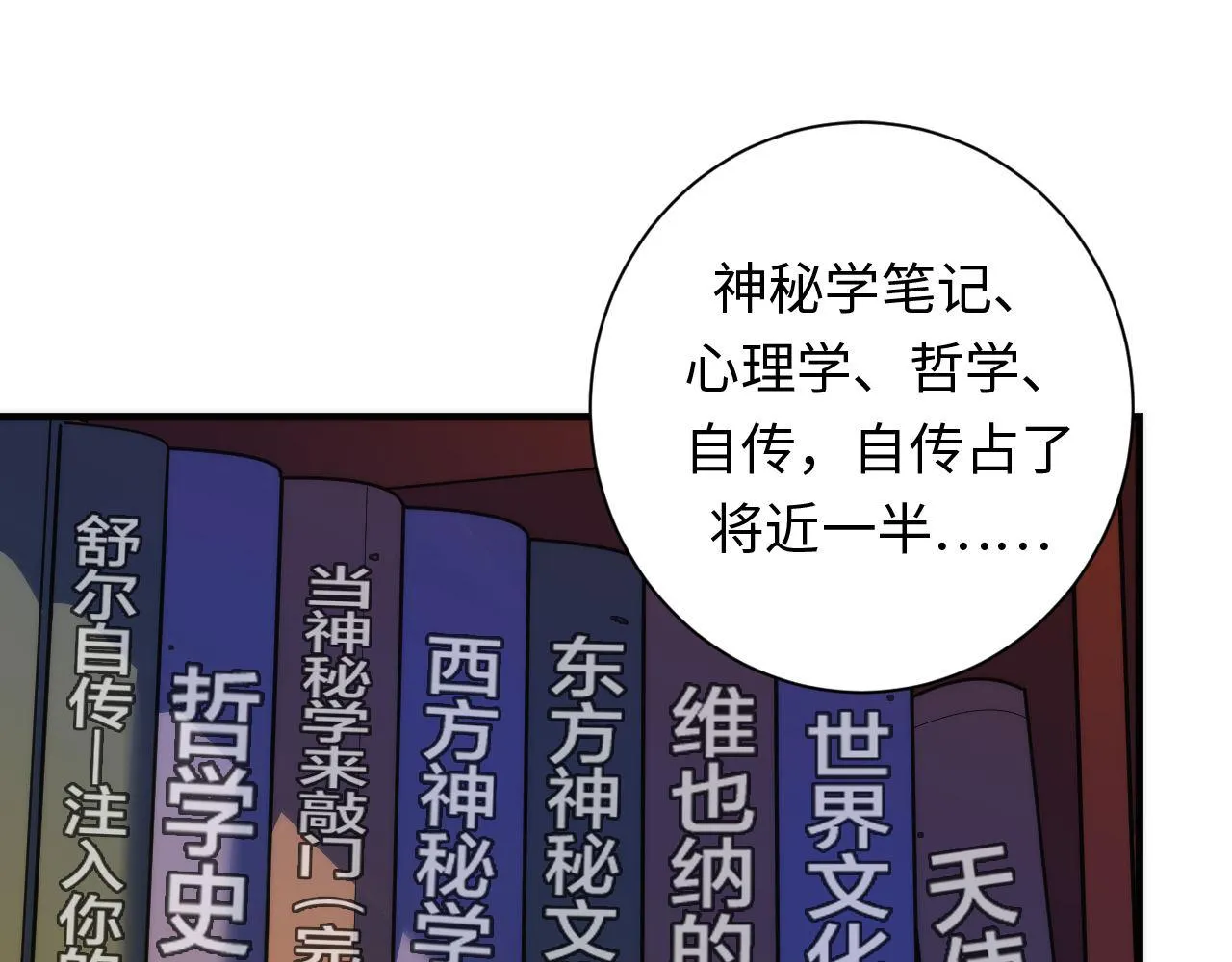 第74话 谤法师 第102页