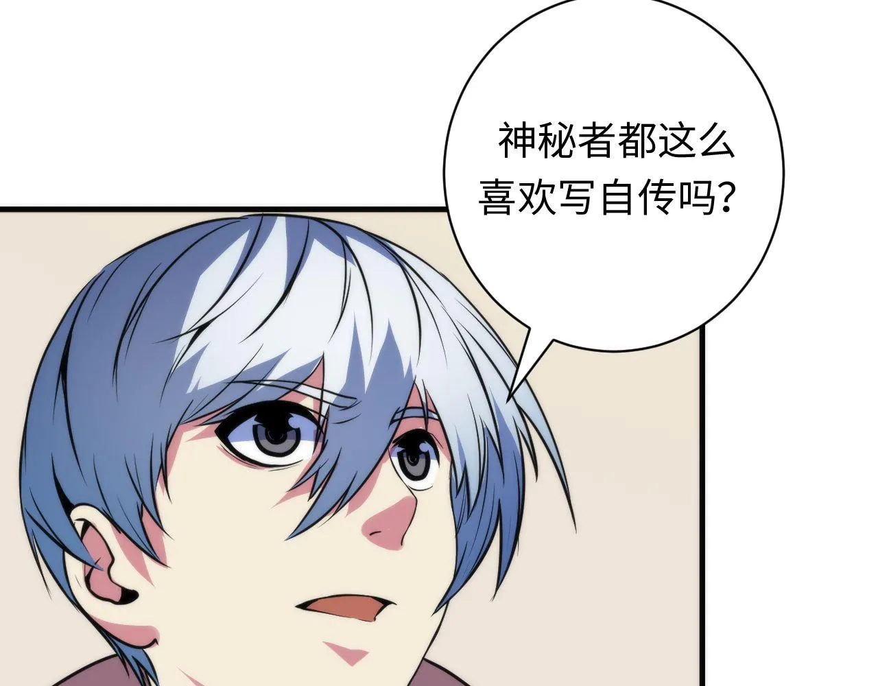 第74话 谤法师 第104页