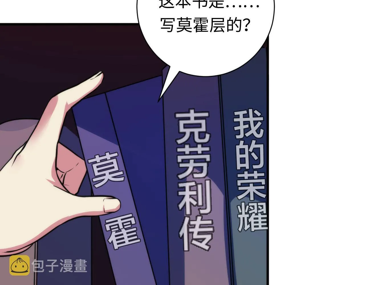 第74话 谤法师 第108页