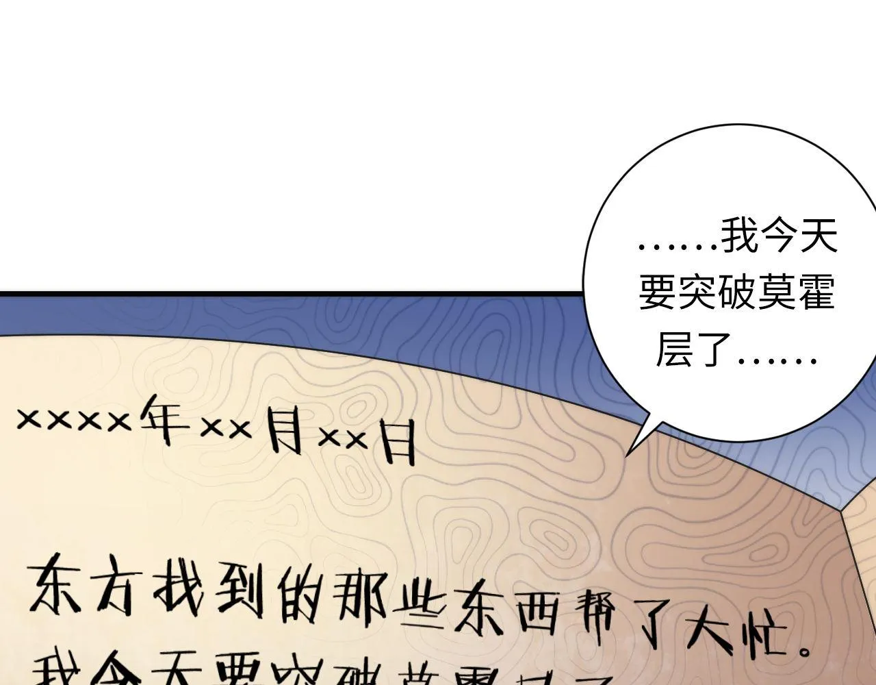 第75话 翻车日记 第16页