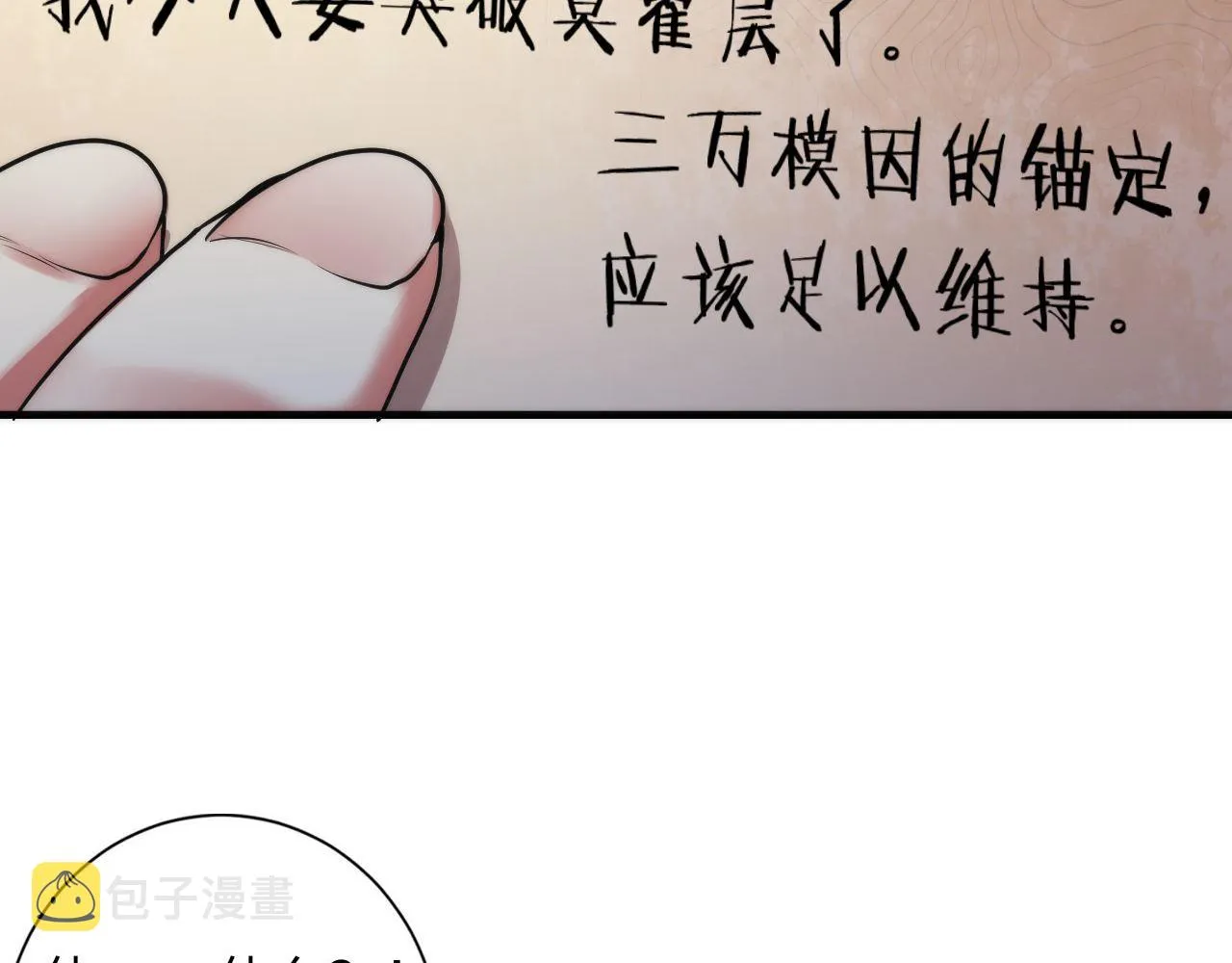 第75话 翻车日记 第17页
