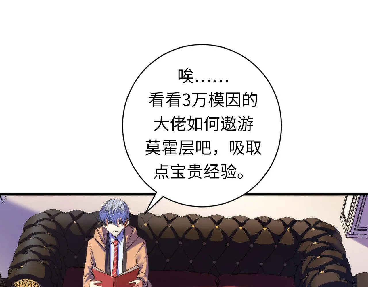 第75话 翻车日记 第19页