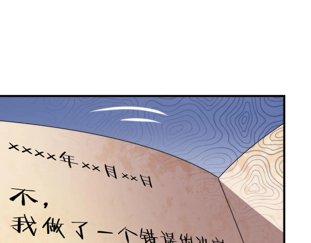 第75话 翻车日记 第21页