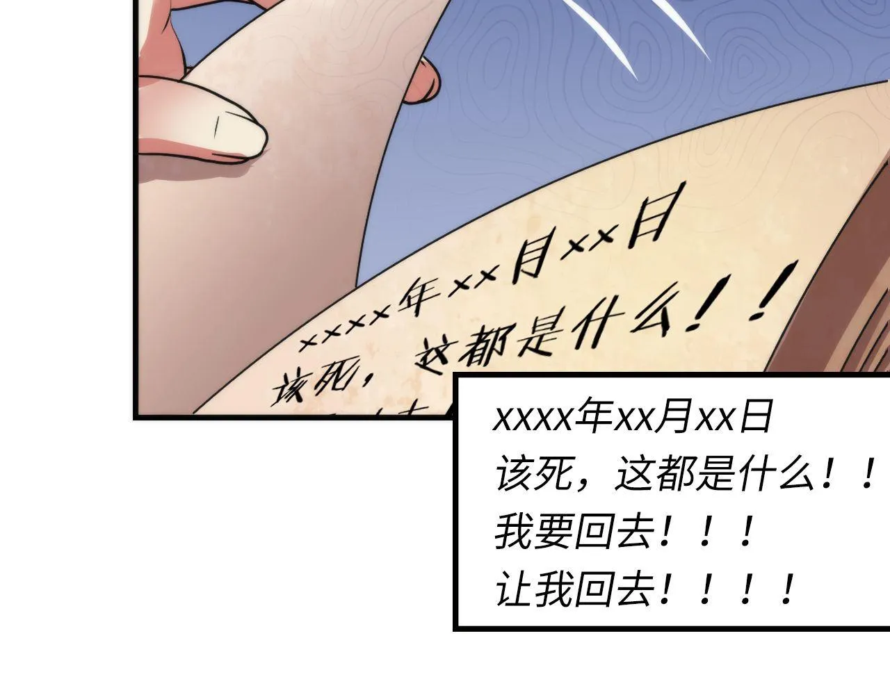第75话 翻车日记 第23页
