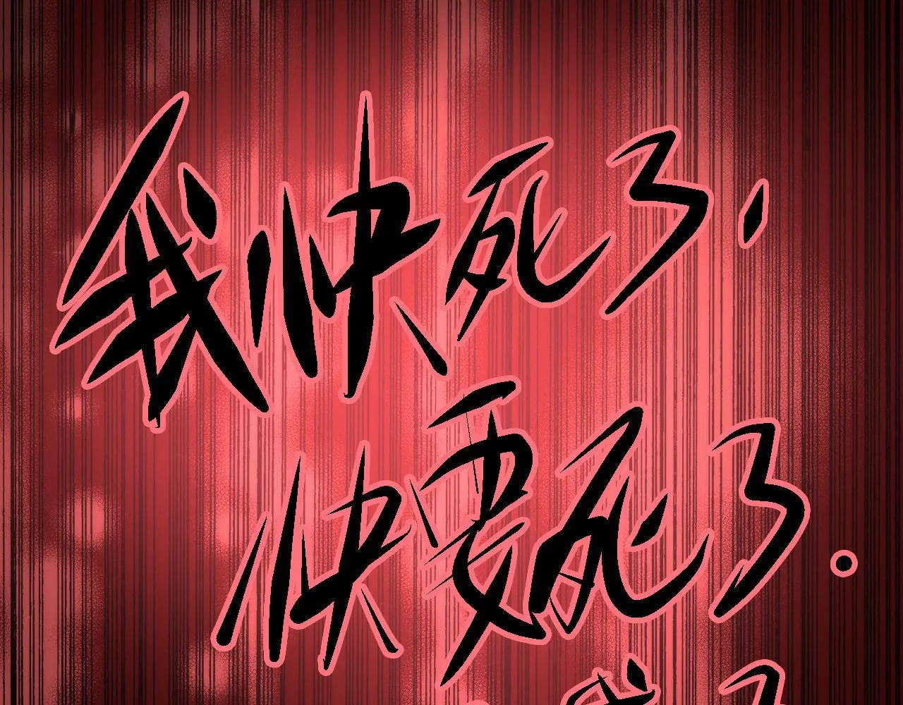 第75话 翻车日记 第32页