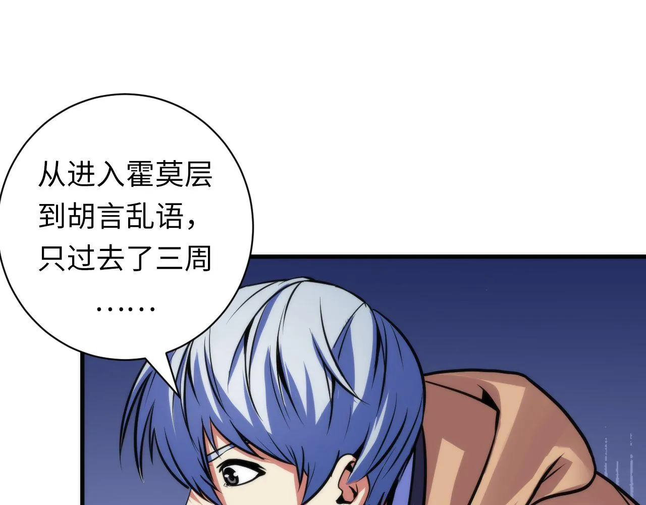 第75话 翻车日记 第37页
