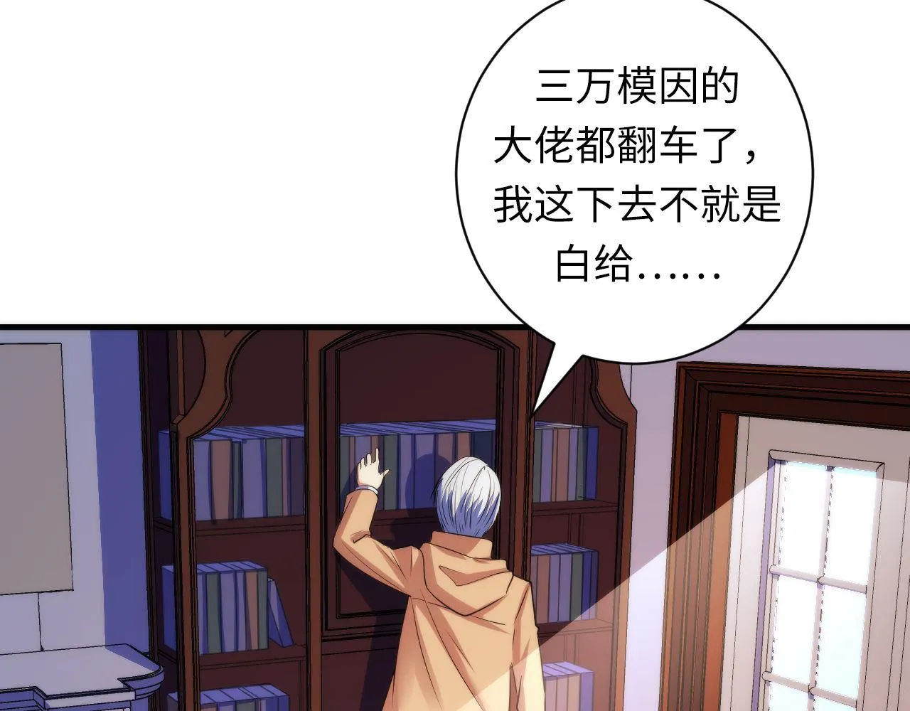 第75话 翻车日记 第39页