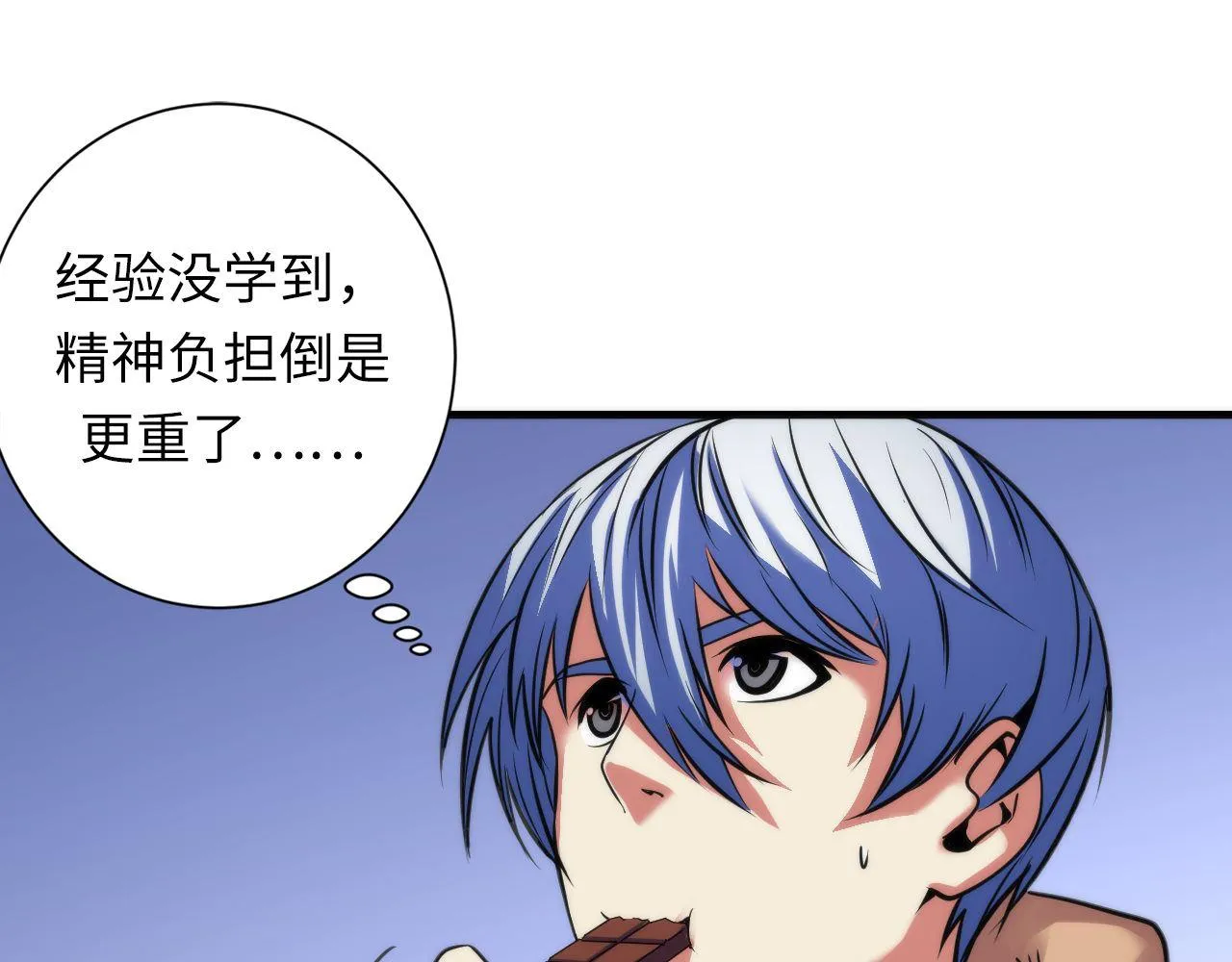 第75话 翻车日记 第41页