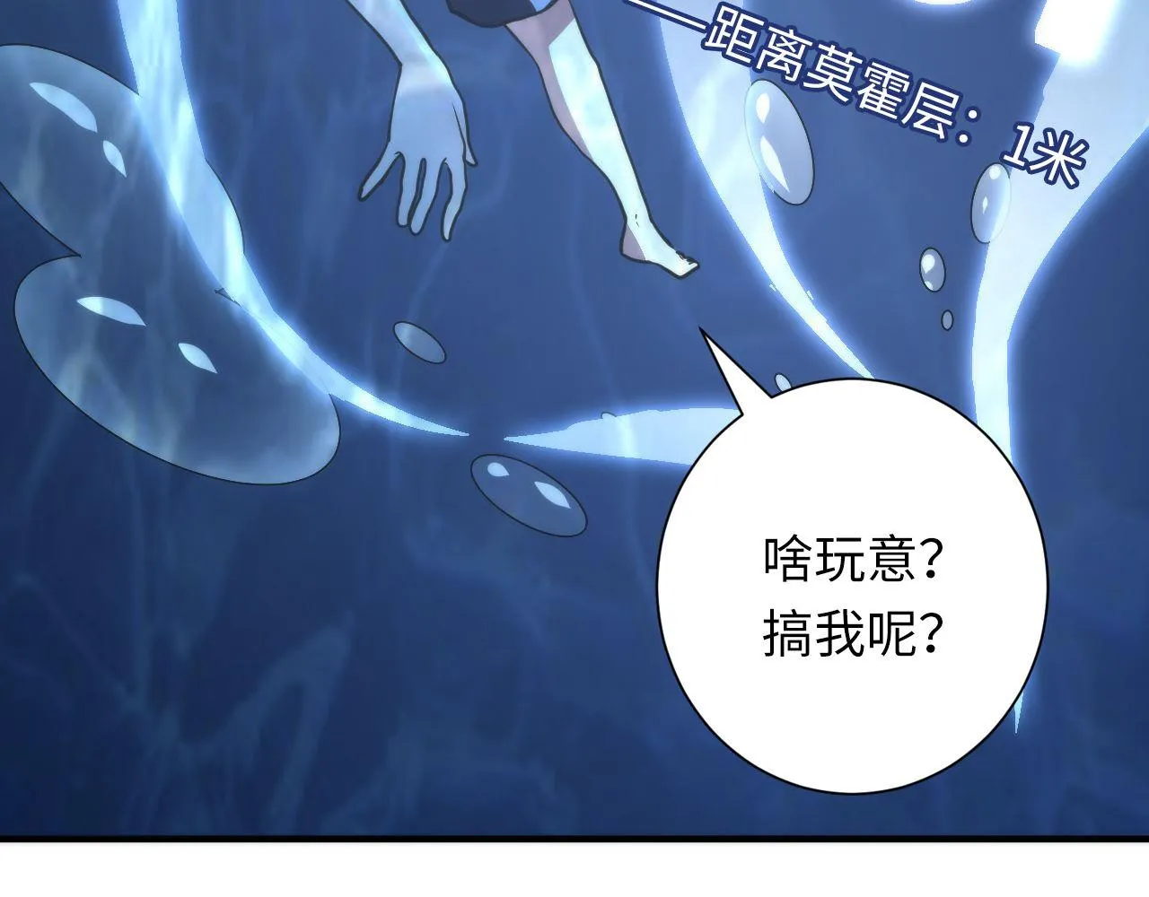 第75话 翻车日记 第51页