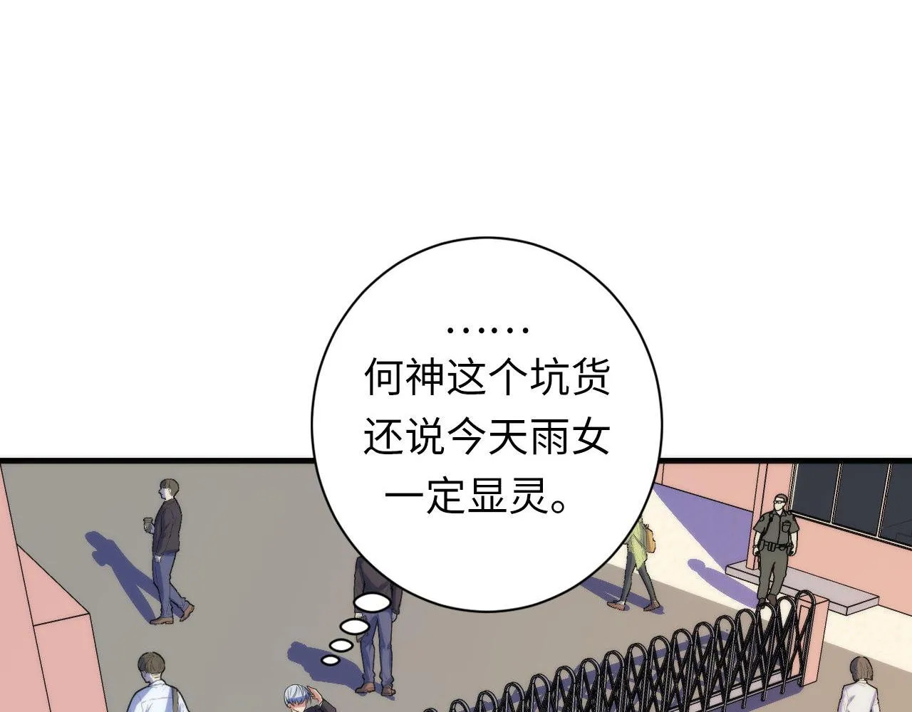 第75话 翻车日记 第56页