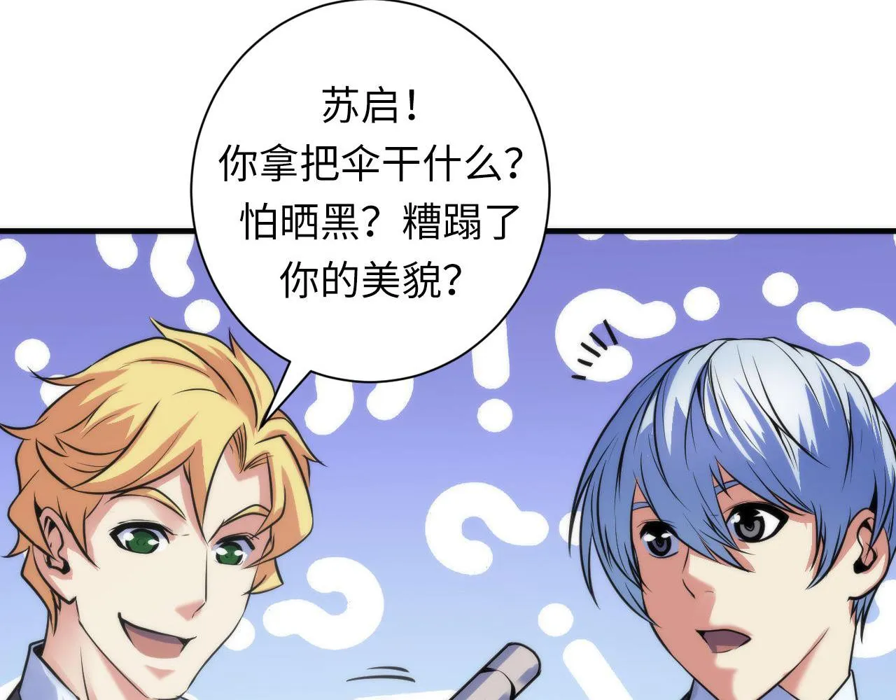 第75话 翻车日记 第58页