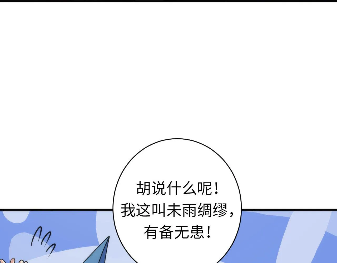 第75话 翻车日记 第60页