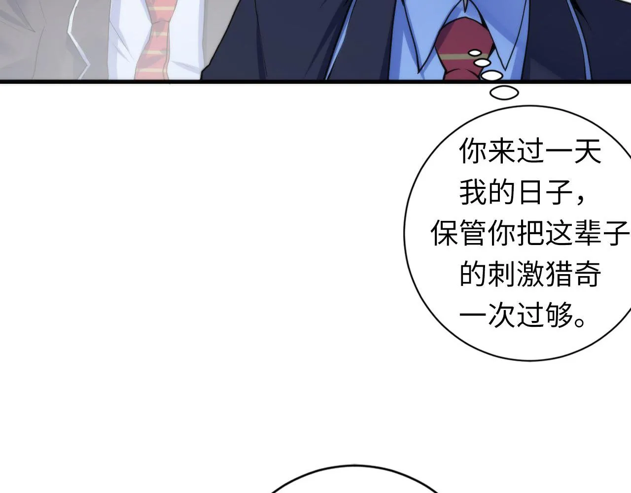 第75话 翻车日记 第70页