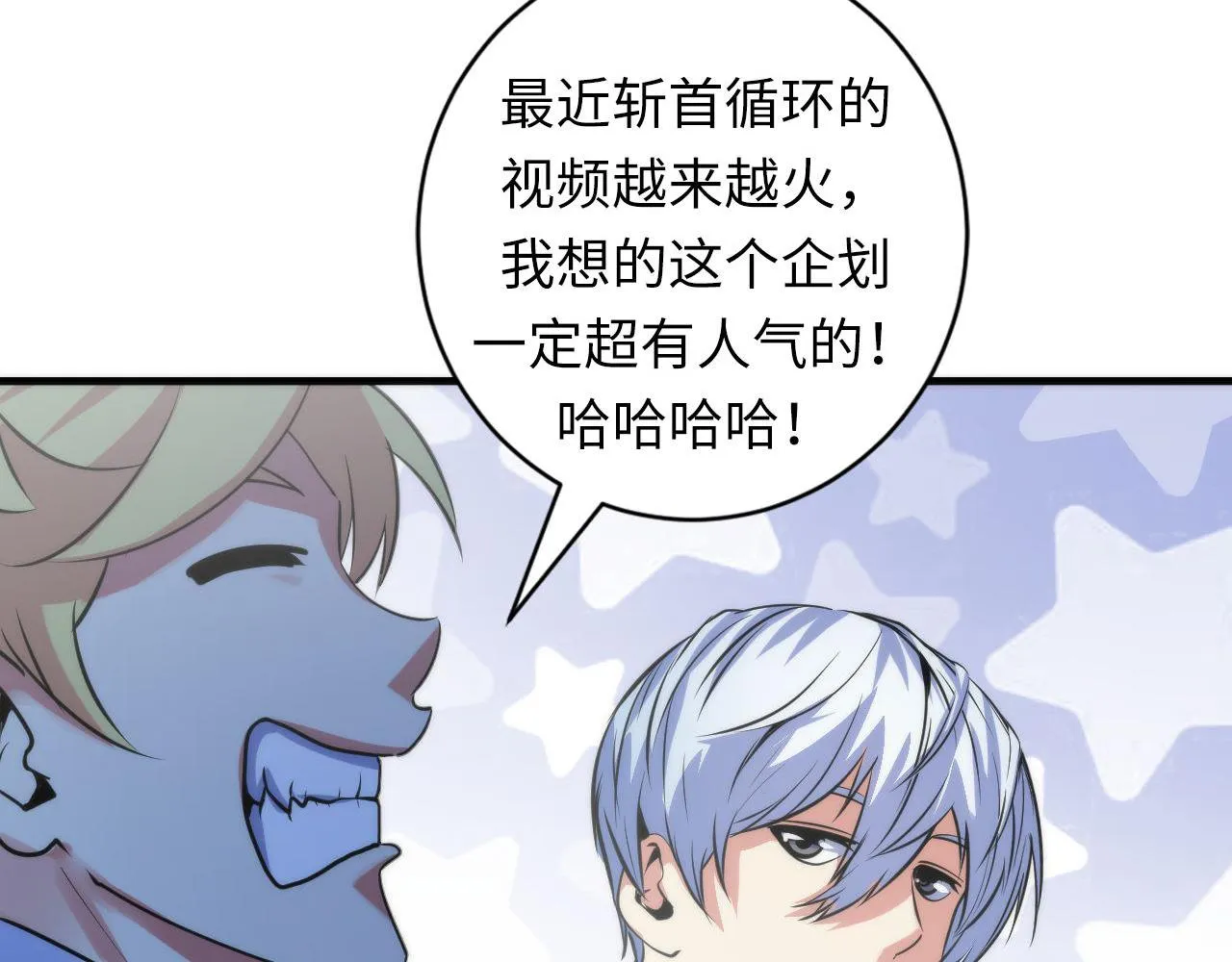 第75话 翻车日记 第71页